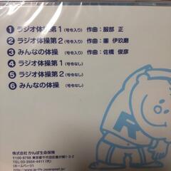 (未開封)ラジオ体操DVDとCDの画像
