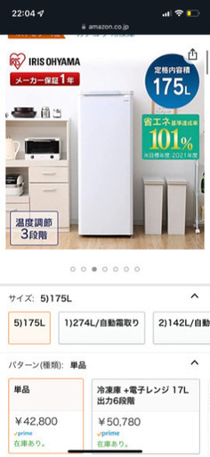 【定価42800円/短期間使用】175ℓ冷凍庫