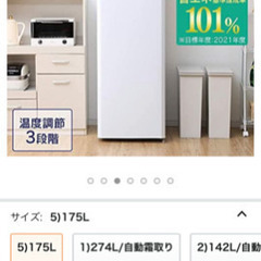 【定価42800円/短期間使用】175ℓ冷凍庫の画像