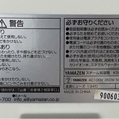 象印炊飯器とYAMAZEN加湿器の画像