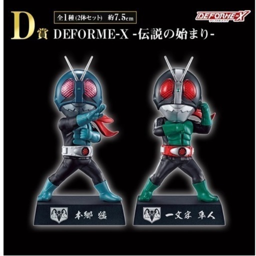 一番くじ 仮面ライダー　D賞\u0026A賞