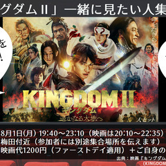 そうだ、映画を見にいこう！そしてシェアしよう🧡 「キングダムⅡ」...