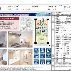 守山区中古マンション　グラン・コート上志段味【仲介手数料無料】