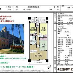 名東区中古マンション　ソフィア一社【仲介手数料無料】