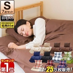 【新品】シングル布団7点セット【1セット】