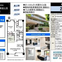 昭和区中古マンション　エクセラージュ八事富士見【仲介手数料無料】