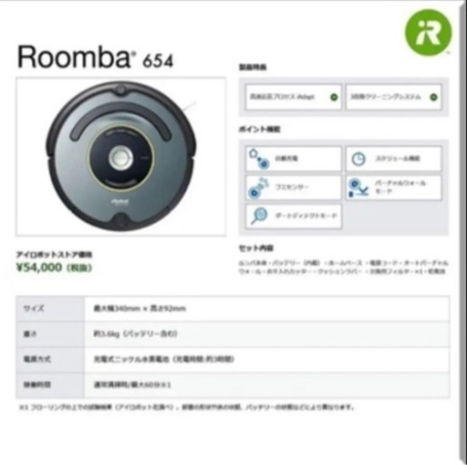 iRobot ロボットクリーナー ルンバ654