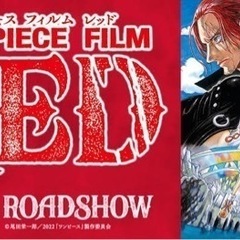 【横浜】8/6(土) 映画【ONE PIECE FILM RED...