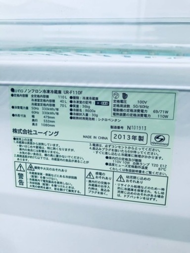 1885番 ユーイング✨ノンフロン冷凍冷蔵庫✨UR-F110F‼️