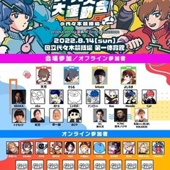 8/14オールスター大運動会