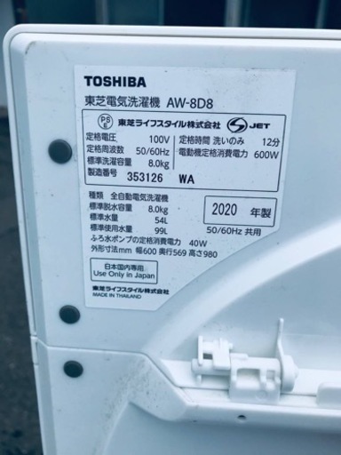 ✨2020年製✨1897番 東芝✨電気洗濯機✨AW-8D8‼️