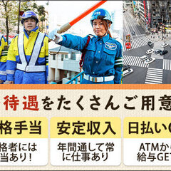 ＜八丈島＞雨天中止ナシで安定勤務♪レギュラー勤務歓迎☆日払い・お家探しのサポートあり☆ サンエス警備保障株式会社 立川支社の画像