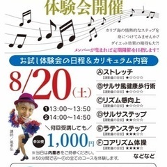 ラテン＆サルサダンス体験会