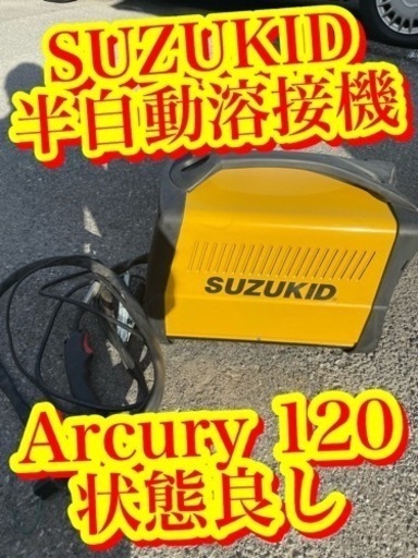 【スズキッド　SUZUKID 半自動溶接機　Arcury120 2WAY 】
