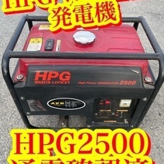 【通電のみ確認　現場の逸品　WAKITA(ワキタ)　ハイパワーゼネレーター 50Hz　HPG2500-5 発電機　直接引取可　驚異の1円スタート】