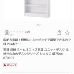 本棚　収納棚　ブックシェルフ　ホワイト　白　美品の画像