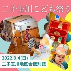 子供祭り縁日★屋内でゲームや盆踊り生演奏にワークショップ！