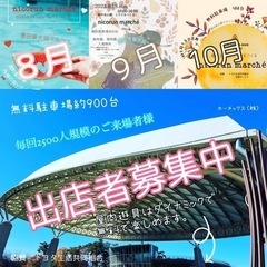 鞍ケ池公園ミライをつくるnicorun marché