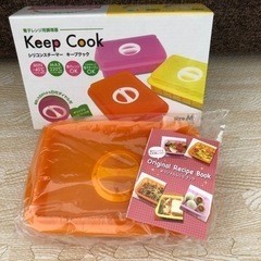 【お話し中】新品　電子レンジ用　シリコンスチーマー　キープクック