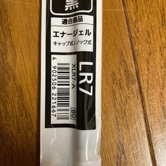 ☆ぺんてる☆エナージェル☆ゲルインキボールペン替芯新品未開封品の画像