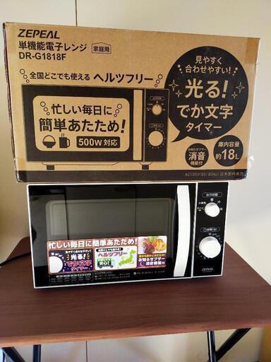 【7月30日まで受付】電子レンジ4500円(2020年製）