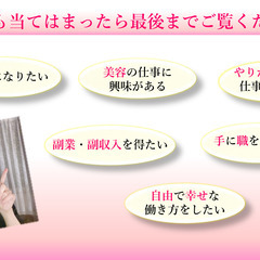 未経験でもたった3日で一生もののフェイシャル技術を取得！月5~10万副収入を叶える♪週末お家セラピスト講座の画像