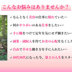 未経験でもたった3日で一生もののフェイシャル技術を取得！月5~10万副収入を叶える♪週末お家セラピスト講座の画像