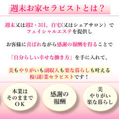 未経験でもたった3日で一生もののフェイシャル技術を取得！月5~10万副収入を叶える♪週末お家セラピスト講座の画像