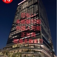 ⭐️建築現場　日払い　週払い　正社員　アルバイト　急募