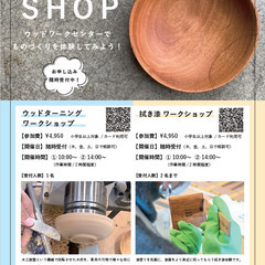 DIYシェア工房の【随時受付】ウッドターニングワークショップ