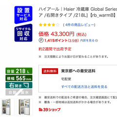 【美品】ハイアール 冷蔵庫 218Lの画像