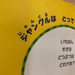 おとがなるしかけ絵本　にぎやかジャングルの画像
