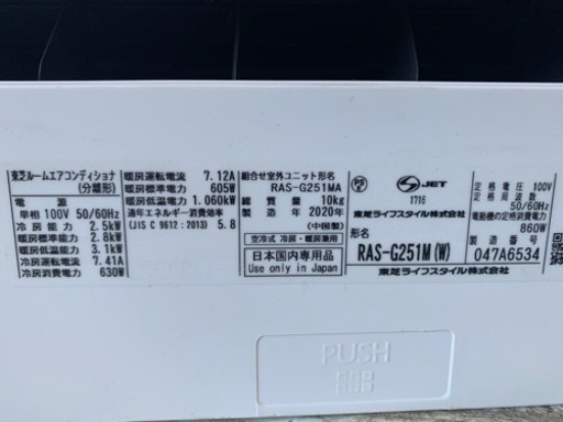 東芝エアコン2020年製値下げしました