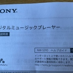 SONYウォークマン値下げしていきますの画像