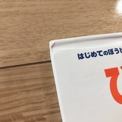 絵本　ぴょーんの画像