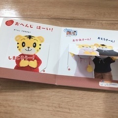 しかけ絵本　1歳　しまじろうとはっけんえほん　こどもちゃれんじの画像