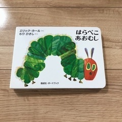 絵本　はらぺこあおむし