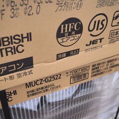 札幌 新品 三菱 霧ヶ峰 MSZ-GV2522-W [ピュアホワイト]  2022年モデル 冷暖房 8畳対応 の画像