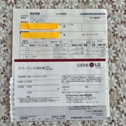 65型LGカラーTV 【8月5日迄！】