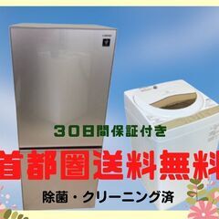 【一都三県🉐送料無料】お得な中古家電セット	🐫新品同様のリサイクル家電をお届けします