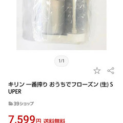 新品🍺フローズン生キリン一番搾りの画像