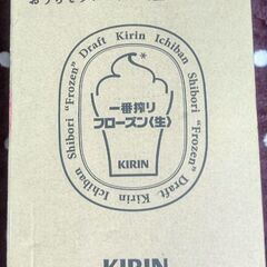 新品🍺フローズン生キリン一番搾りの画像