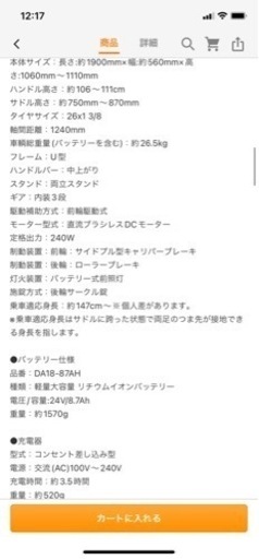 受け渡し予定者決定しました。ご返信できません。電動アシスト自転車　8/9迄受け取りに来られる方限定
