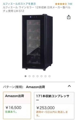 ルフィエール　ワインセラー