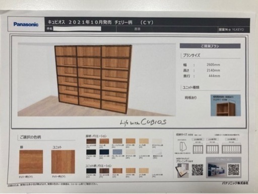 Panasonicキュビオス本棚