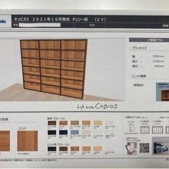 Panasonicキュビオス本棚