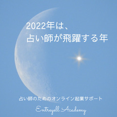 2022年は占い師が飛躍する！【8/3】占い師、スピリチュアル女...