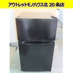 2020年製 2ドア冷蔵庫 87L オーヤマ PRC-B09D-B 2ドア 八十Lクラス 80Lクラス 札幌 北20条店