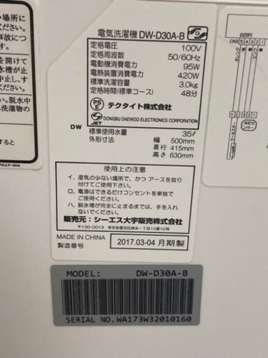 美品　ドラム式洗濯機　DW-D30A-B 完動品　引き取り限定！！早い者勝ちです！