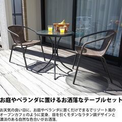 【テラスのくつろぎ時間が贅沢に！】ラタン調ガーデンテーブルセット の画像